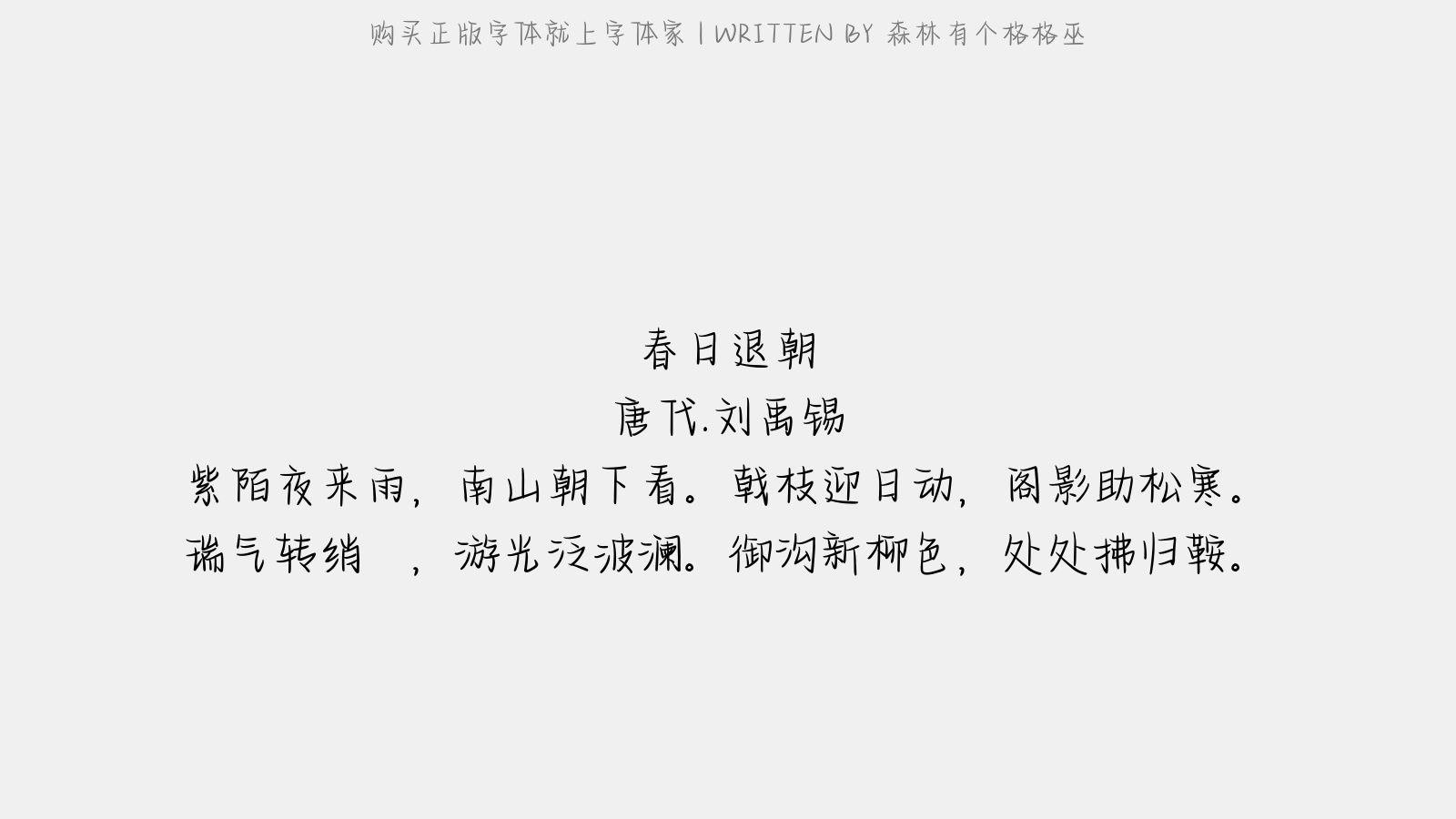 森林有个格格巫 - 春日退朝