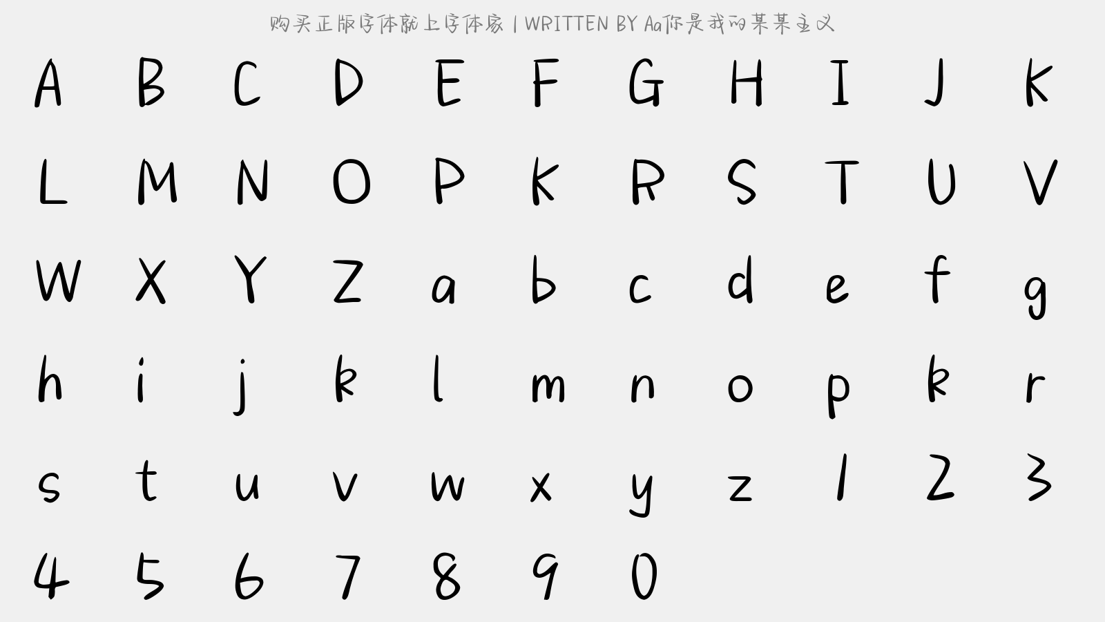 Aa你是我的某某主义 - 大写字母/小写字母/数字