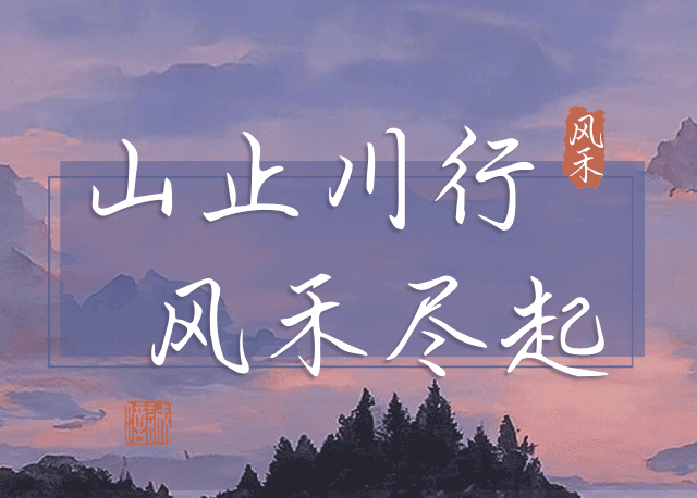 Aa山止川行 风禾尽起正版字体下载 - 正版中文字体下载尽在字体家