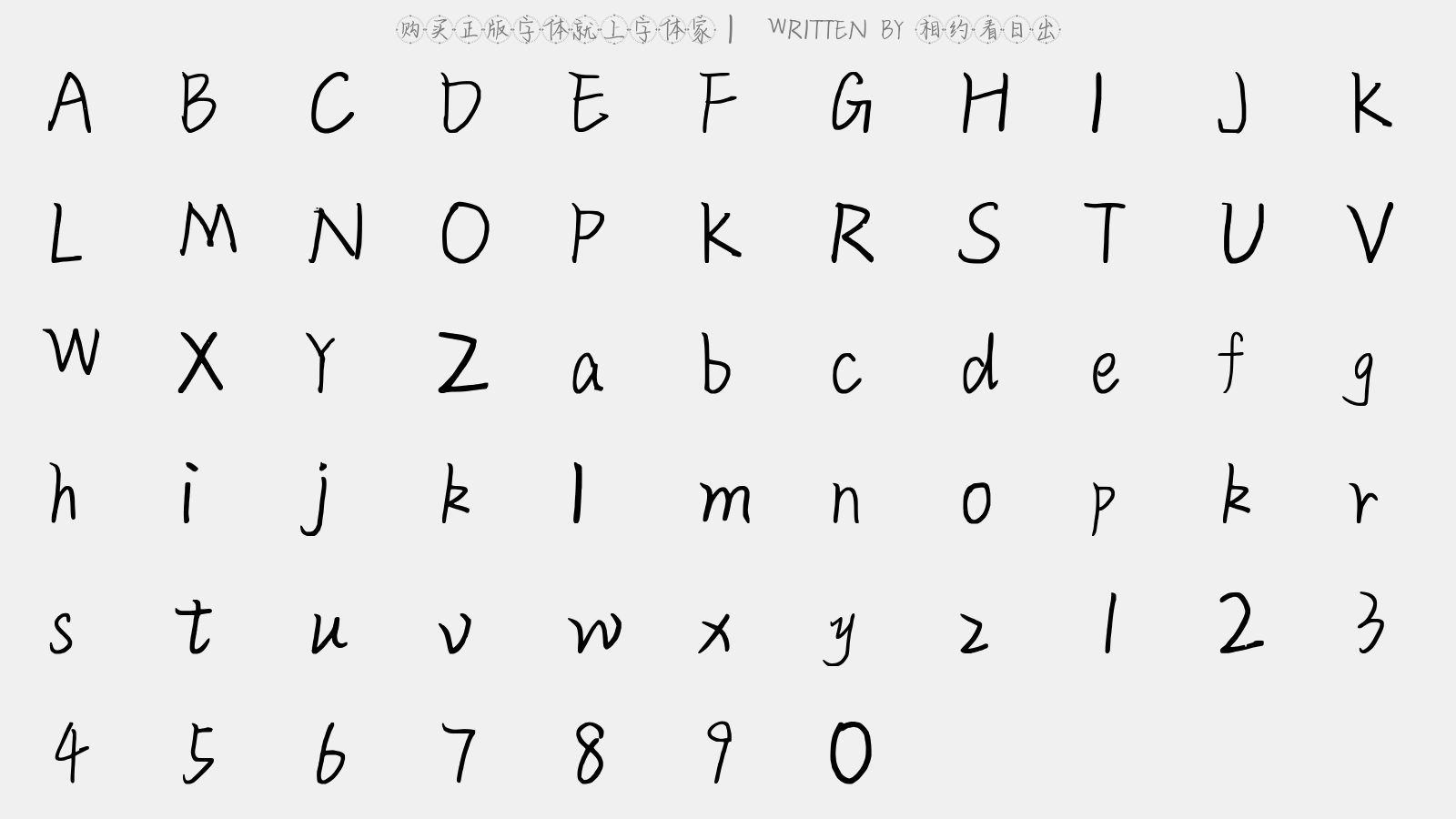 相约看日出 - 大写字母/小写字母/数字
