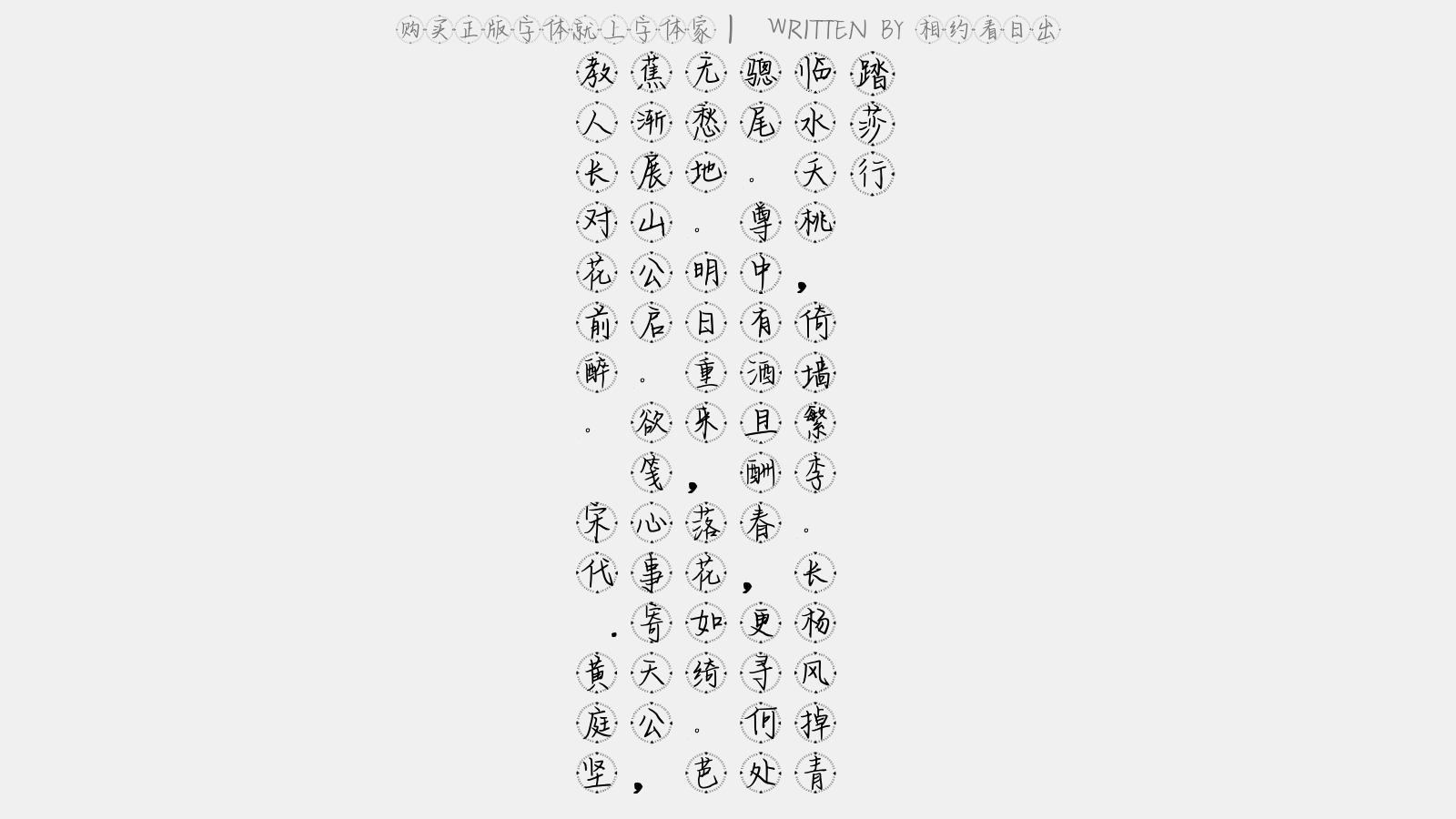 相约看日出 - 踏莎行