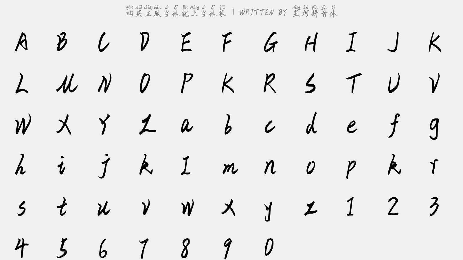 星河拼音体 - 大写字母/小写字母/数字