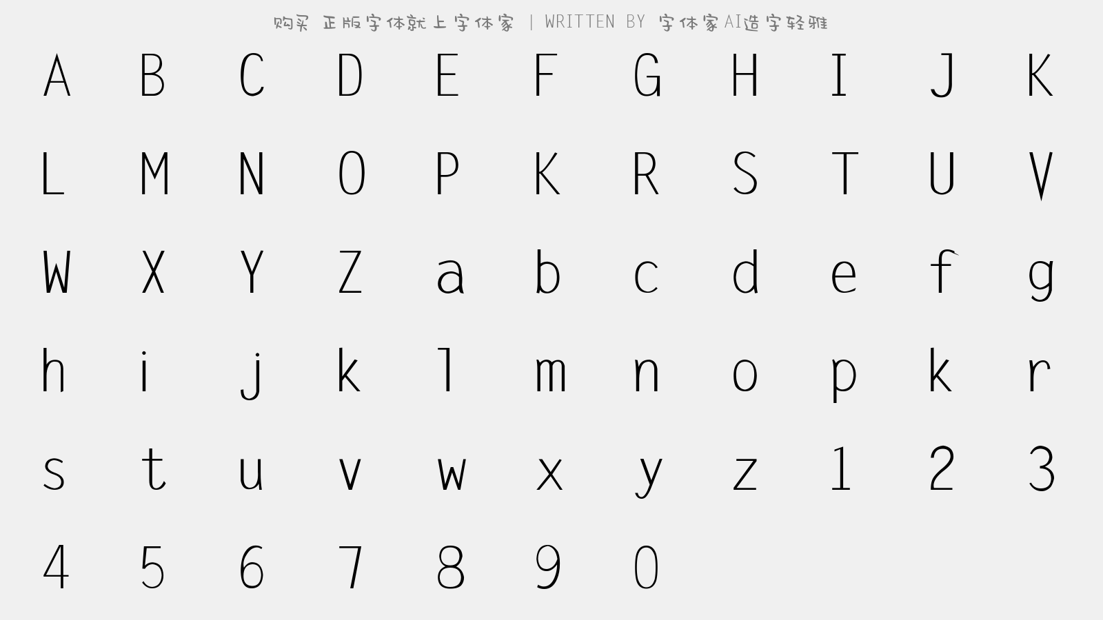 字体家AI造字轻雅 - 大写字母/小写字母/数字
