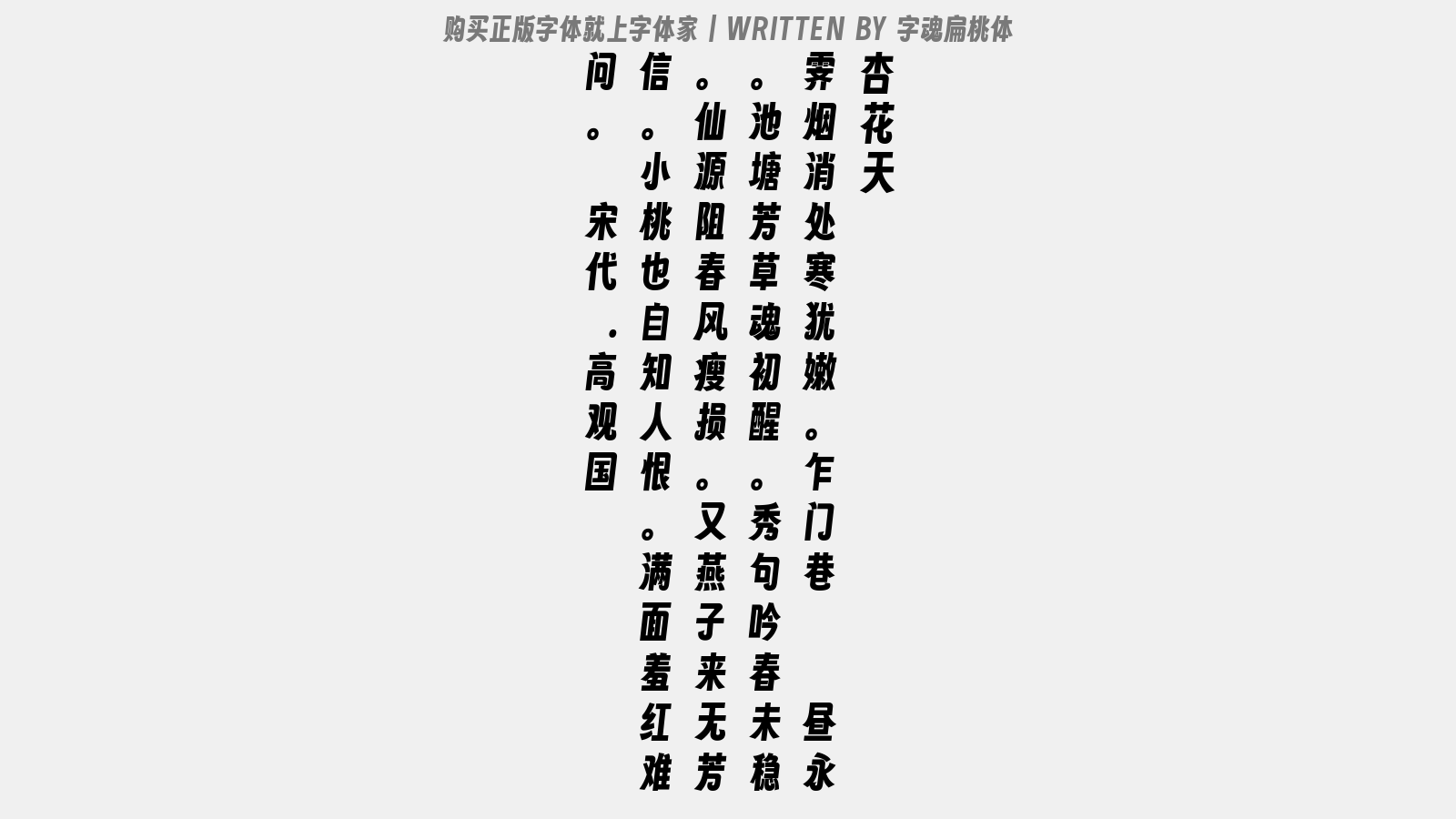 字魂扁桃体 - 杏花天