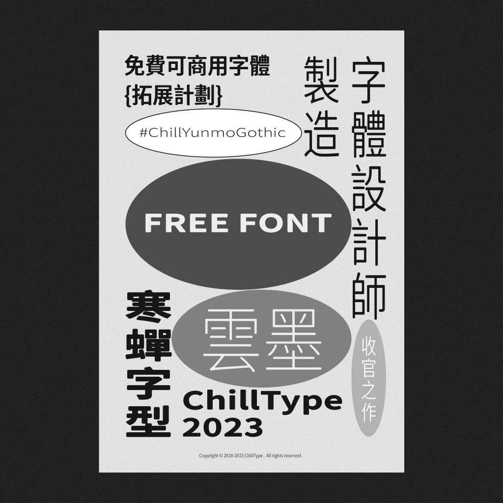 寒蝉云墨黑免费字体下载 - 中文字体免费下载尽在字体家