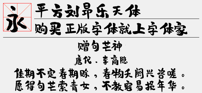 平方刘昂乐天体