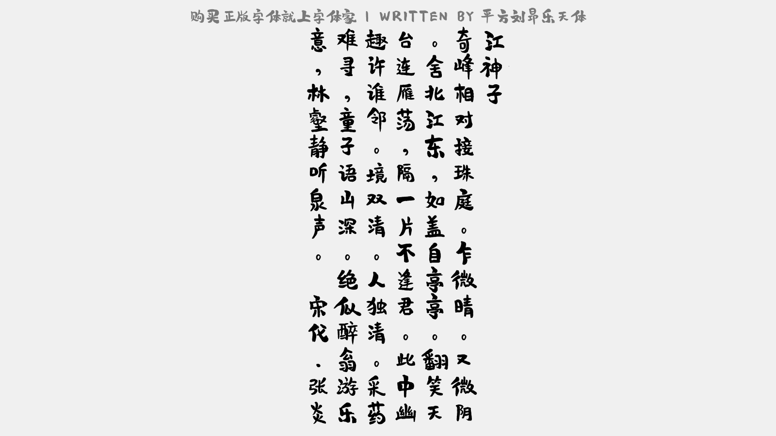 平方刘昂乐天体 - 江神子（孙虚斋作四云庵俾余赋之两云之间）