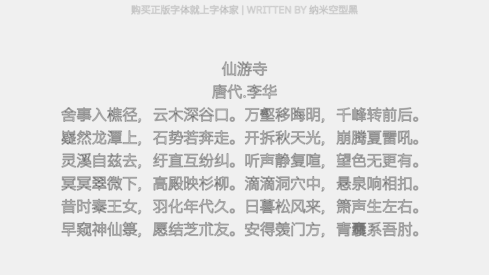 纳米空型黑 - 仙游寺（有龙潭穴、弄玉祠）