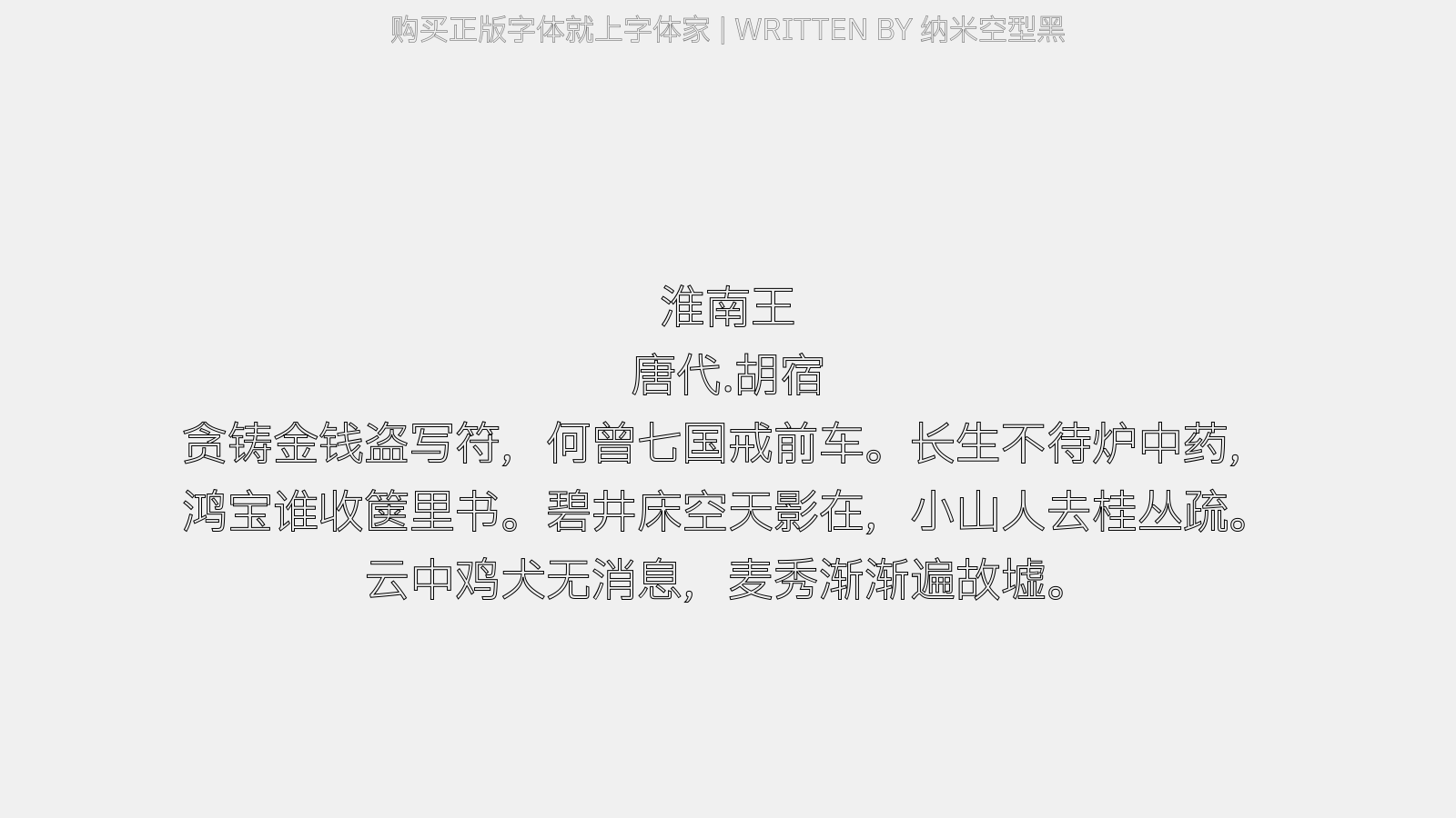 纳米空型黑 - 淮南王