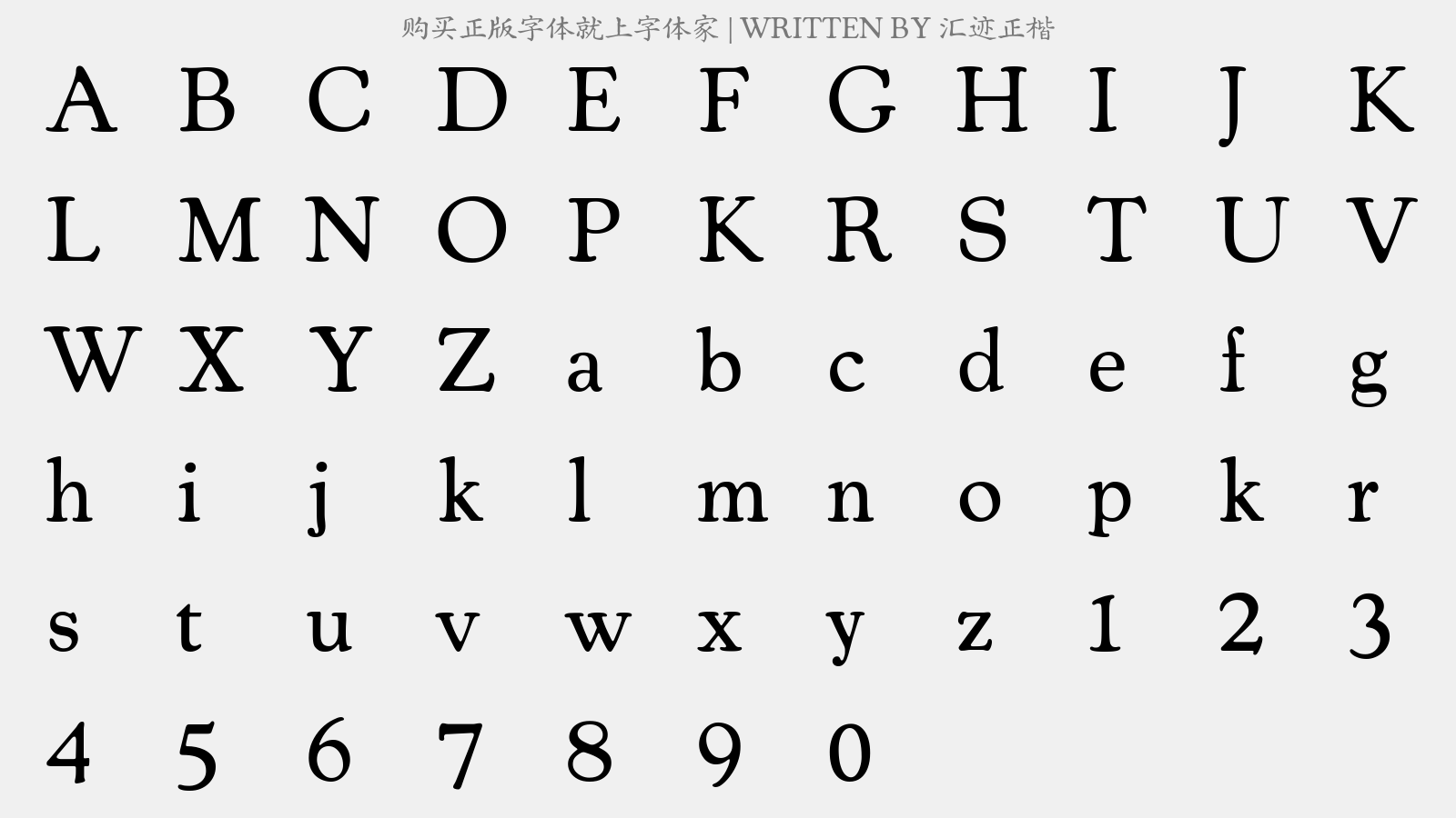 汇迹正楷 - 大写字母/小写字母/数字