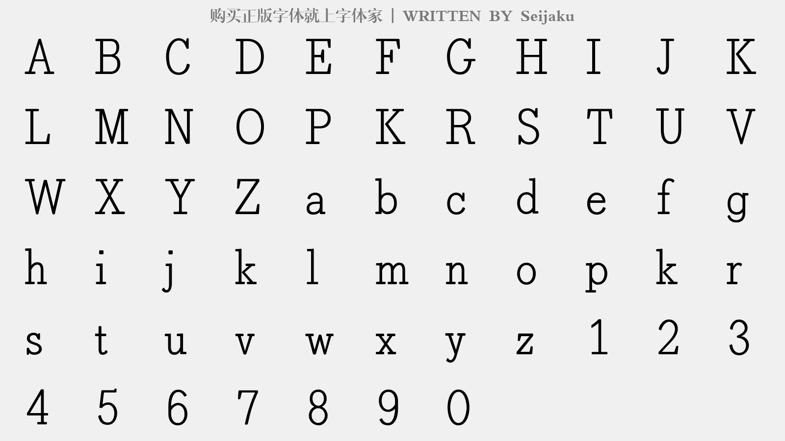 Seijaku - 大写字母/小写字母/数字