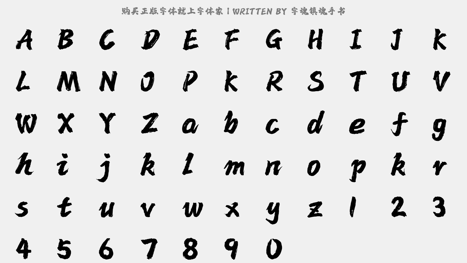 字魂镇魂手书 - 大写字母/小写字母/数字