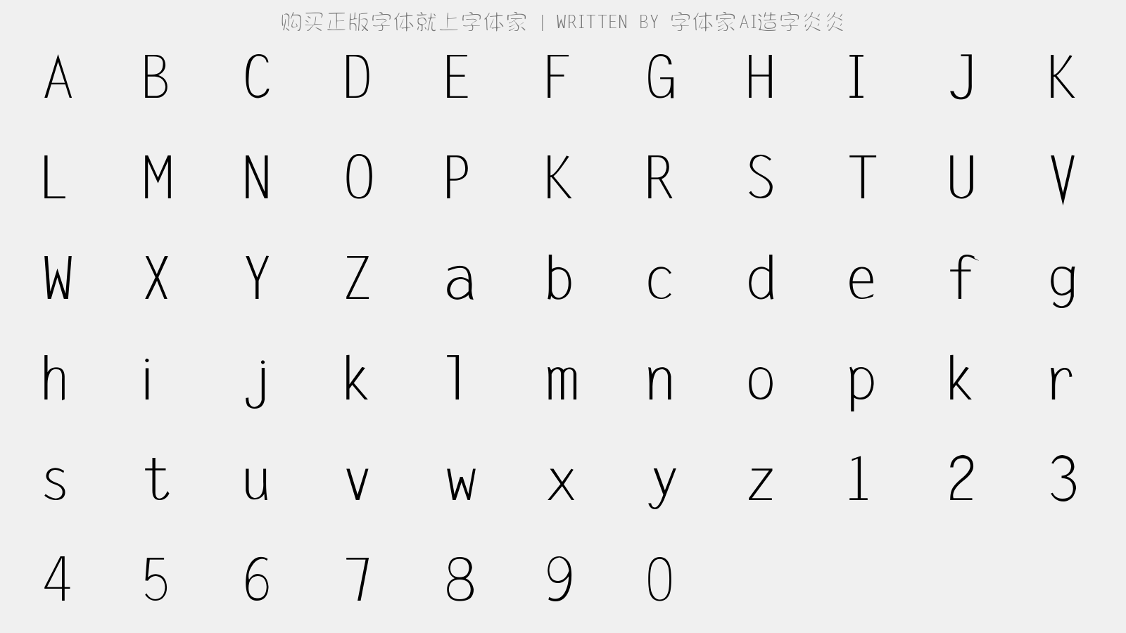 字体家AI造字炎炎 - 大写字母/小写字母/数字