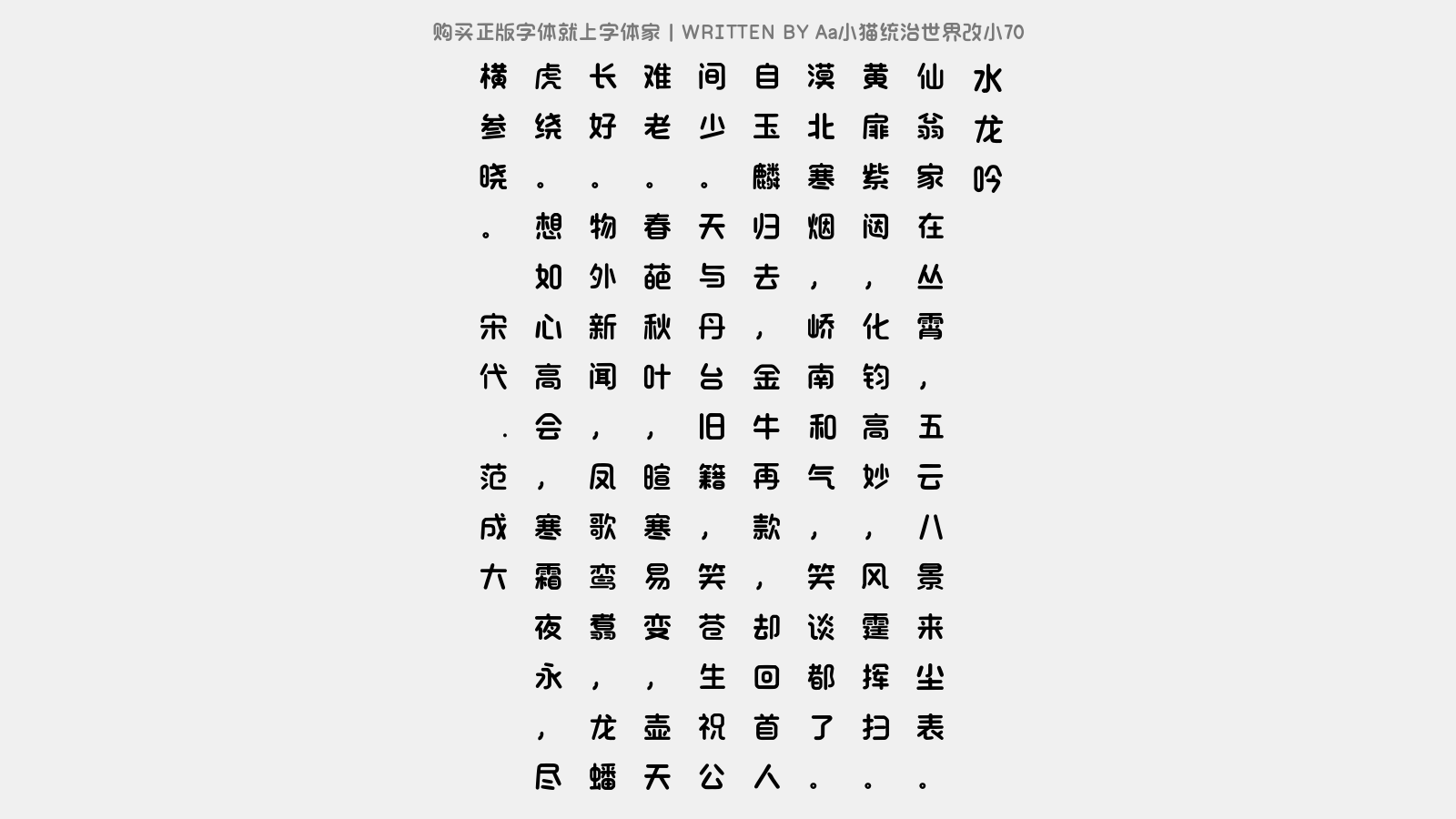 Aa小猫统治世界改小70 - 水龙吟（寿留守）