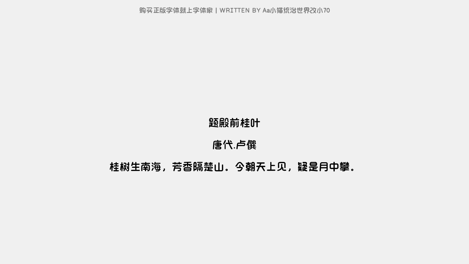 Aa小猫统治世界改小70 - 题殿前桂叶