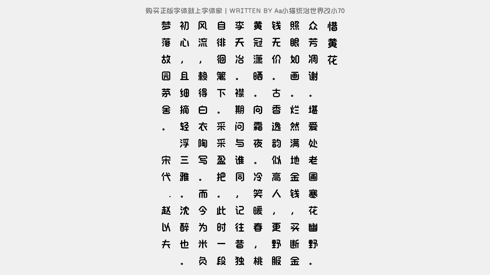 Aa小猫统治世界改小70 - 惜黄花（菊）