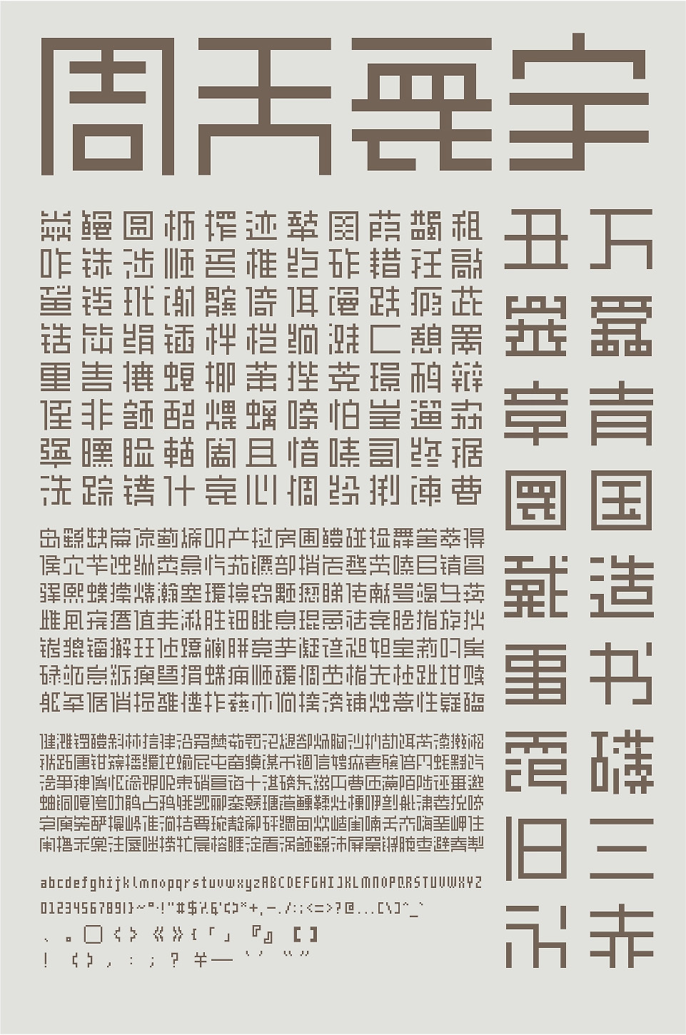 余繁离形体免费字体下载 - 中文字体免费下载尽在字体家