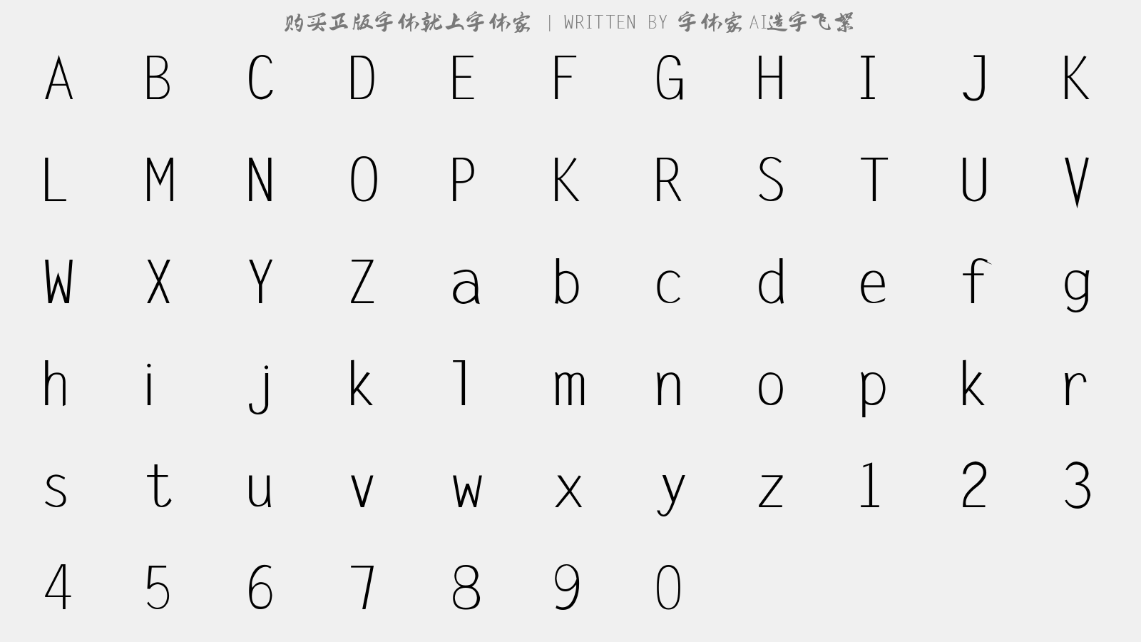 字体家AI造字飞絮 - 大写字母/小写字母/数字