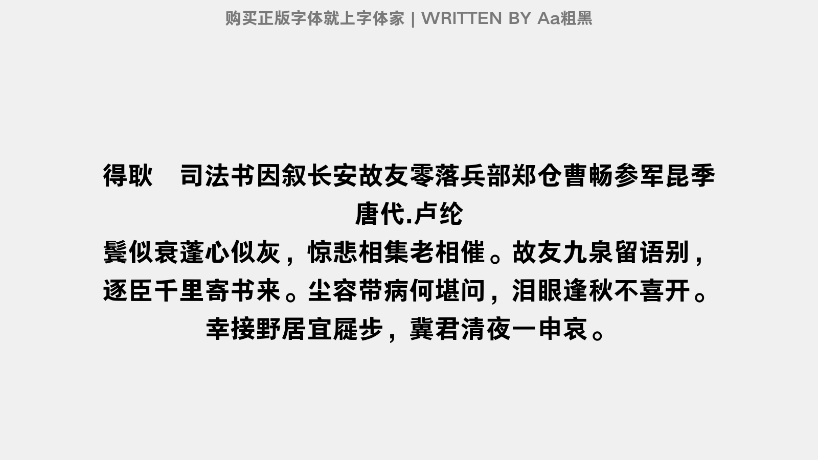Aa粗黑 - 得耿湋司法书因叙长安故友零落兵部…郑仓曹畅参军昆季