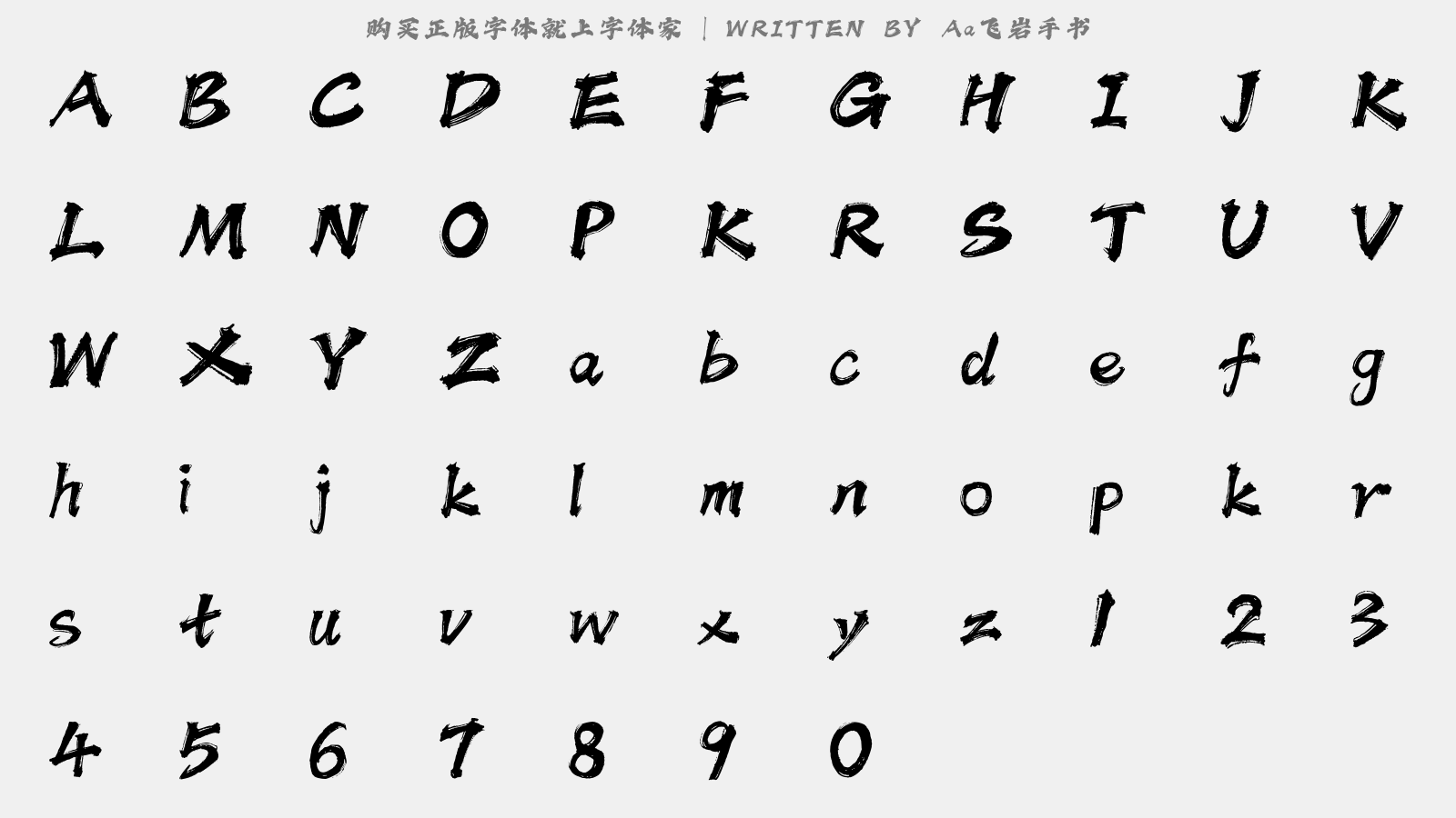 Aa飞岩手书 - 大写字母/小写字母/数字