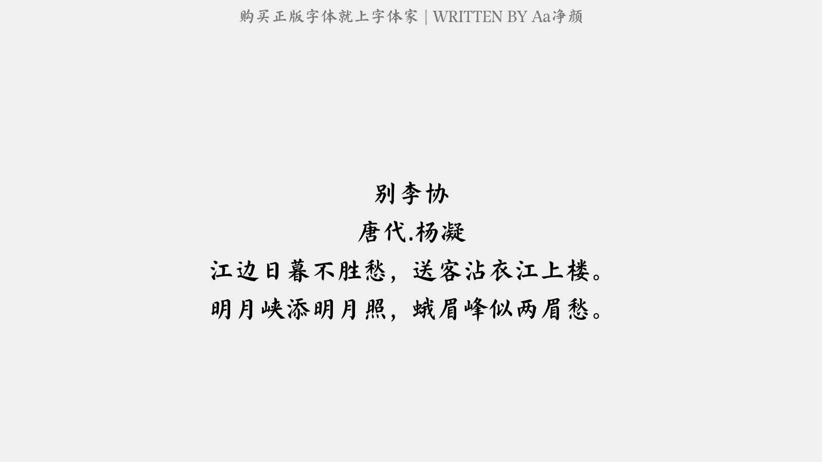 Aa净颜 - 别李协