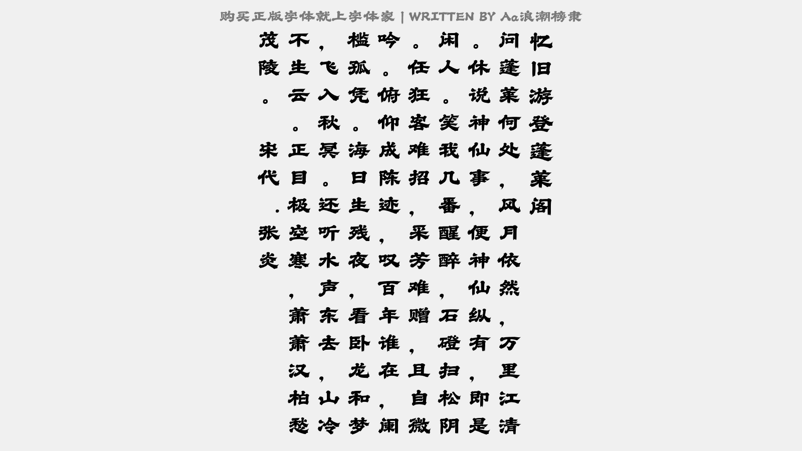 Aa浪潮榜隶 - 忆旧游·登蓬莱阁