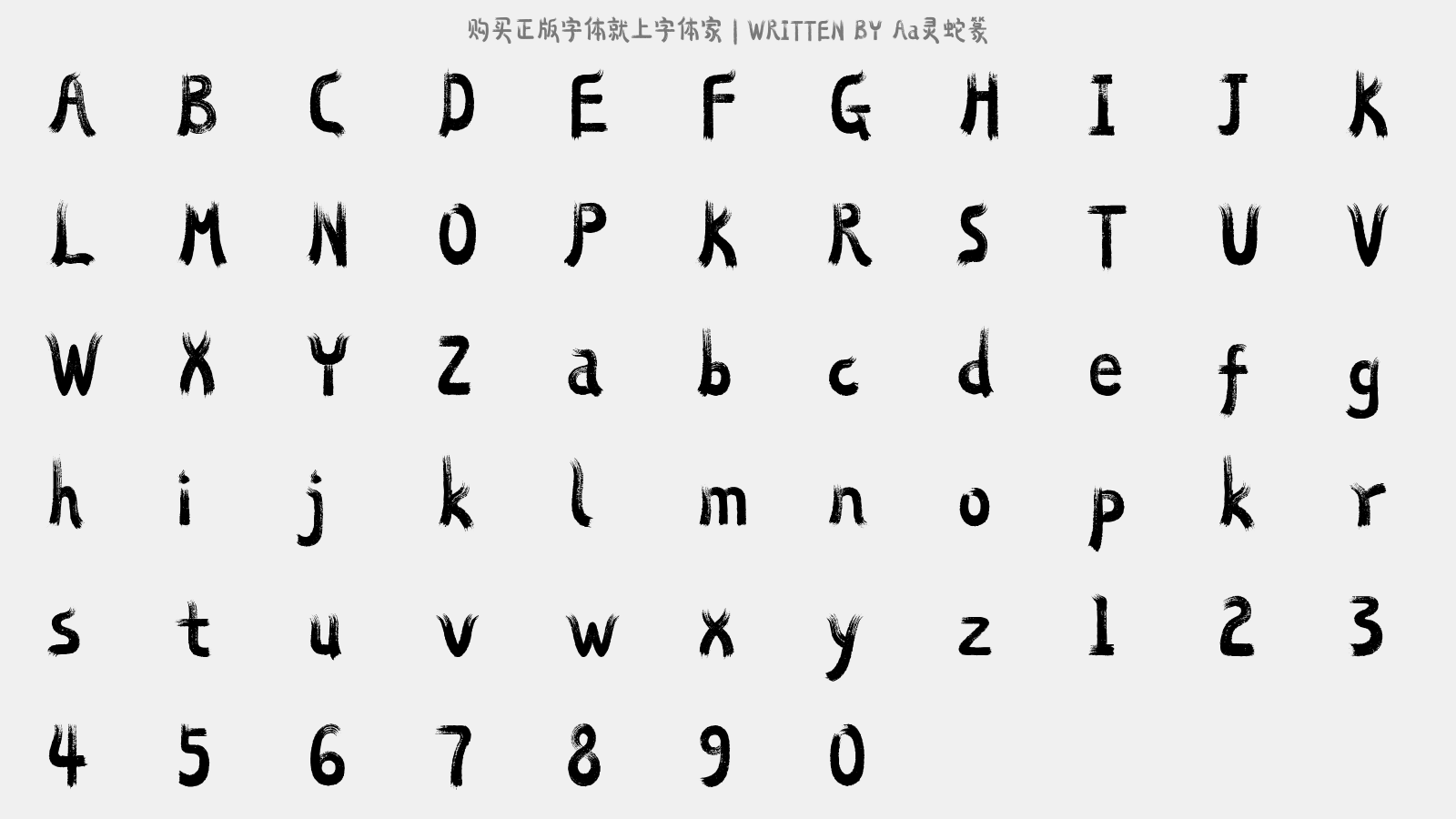 Aa灵蛇篆 - 大写字母/小写字母/数字