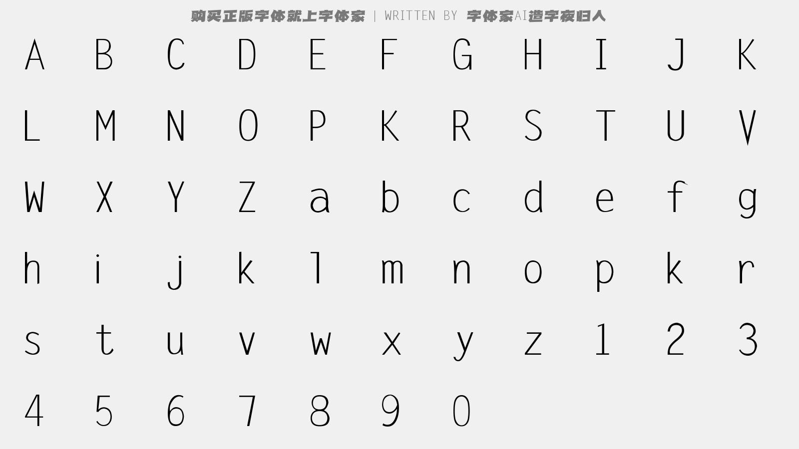字体家AI造字夜归人 - 大写字母/小写字母/数字