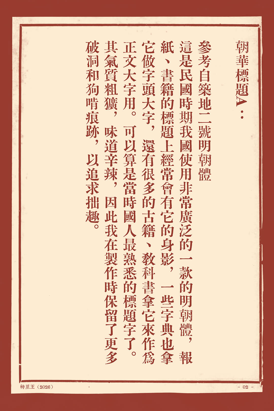 朝华标题免费字体下载- 中文字体免费下载尽在字体家