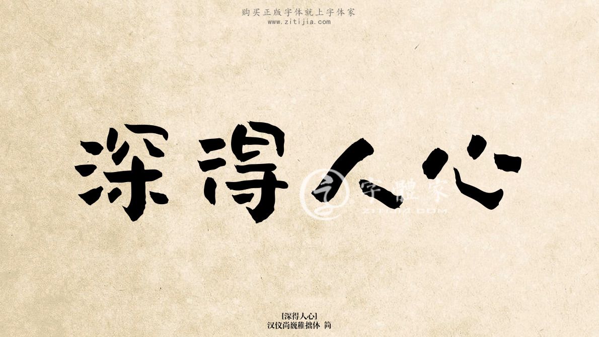 深得人心