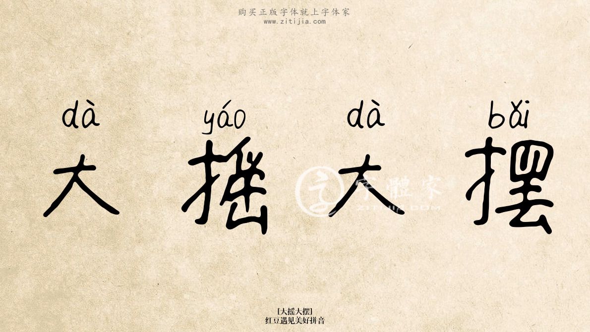 红豆遇见美好拼音