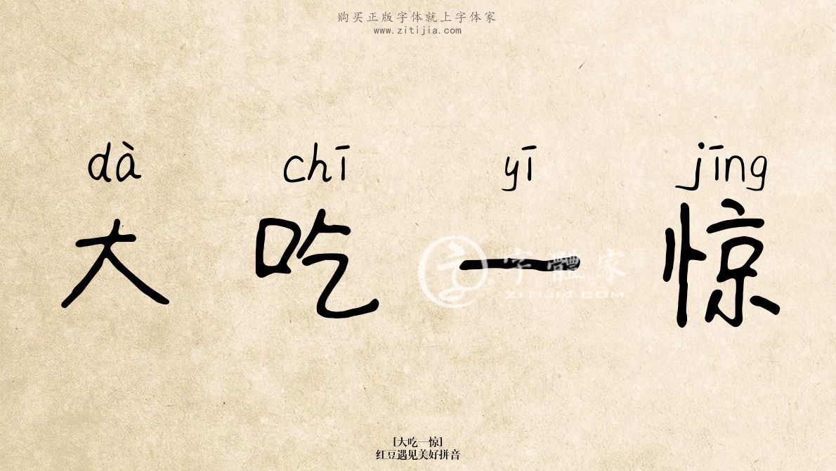 红豆遇见美好拼音