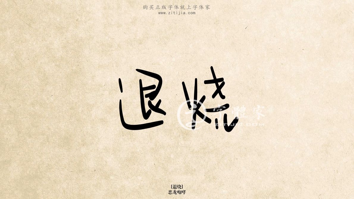 恶龙咆哮