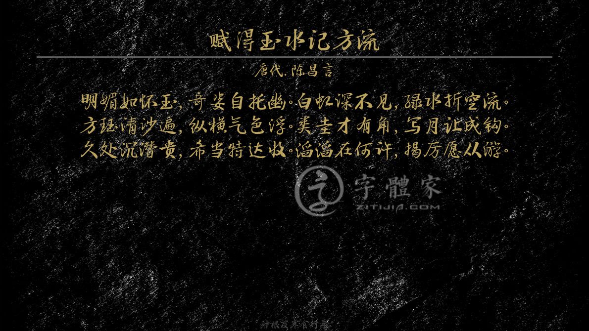 叶根友寒食行书