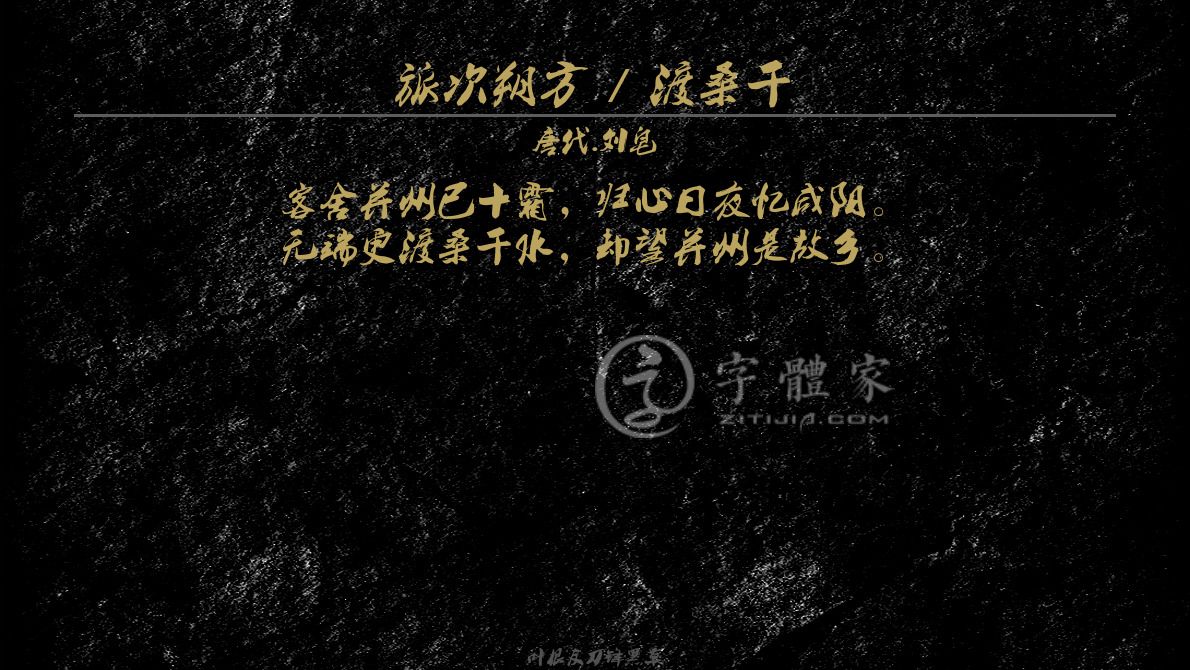 渡桑干古诗图片