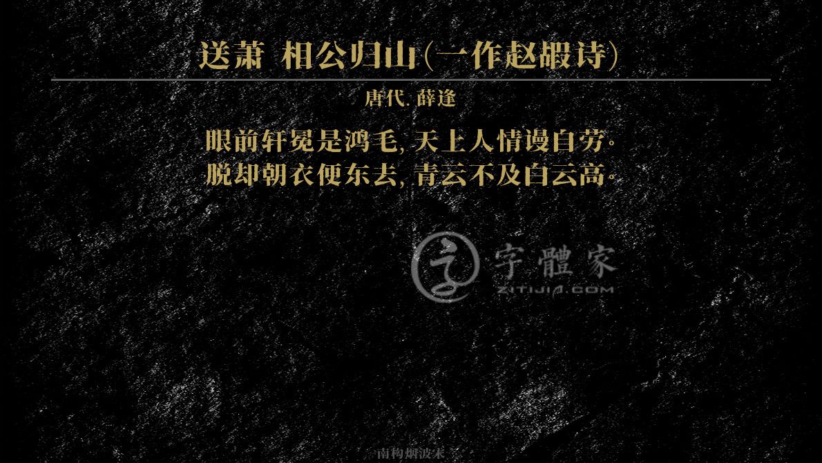 送萧俛相公归山一作赵嘏诗