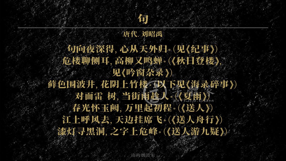 刘昭禹在线生成预览各种字体以及古诗鉴赏-字体家官网