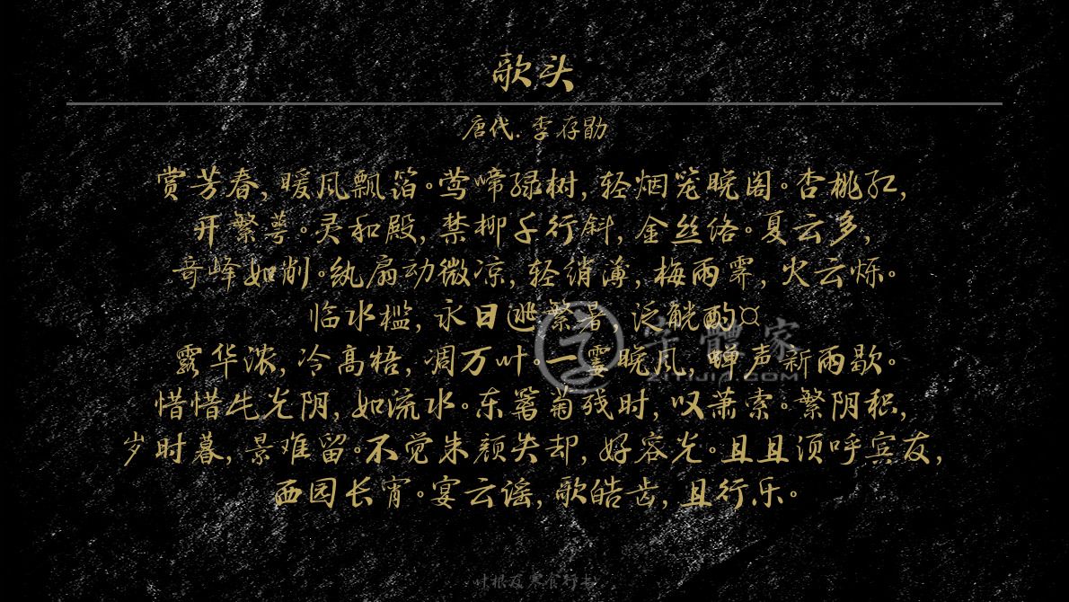 字体古诗词歌头 叶根友寒食行书叶根友刀锋黑草南构烟波宋南构国尊手