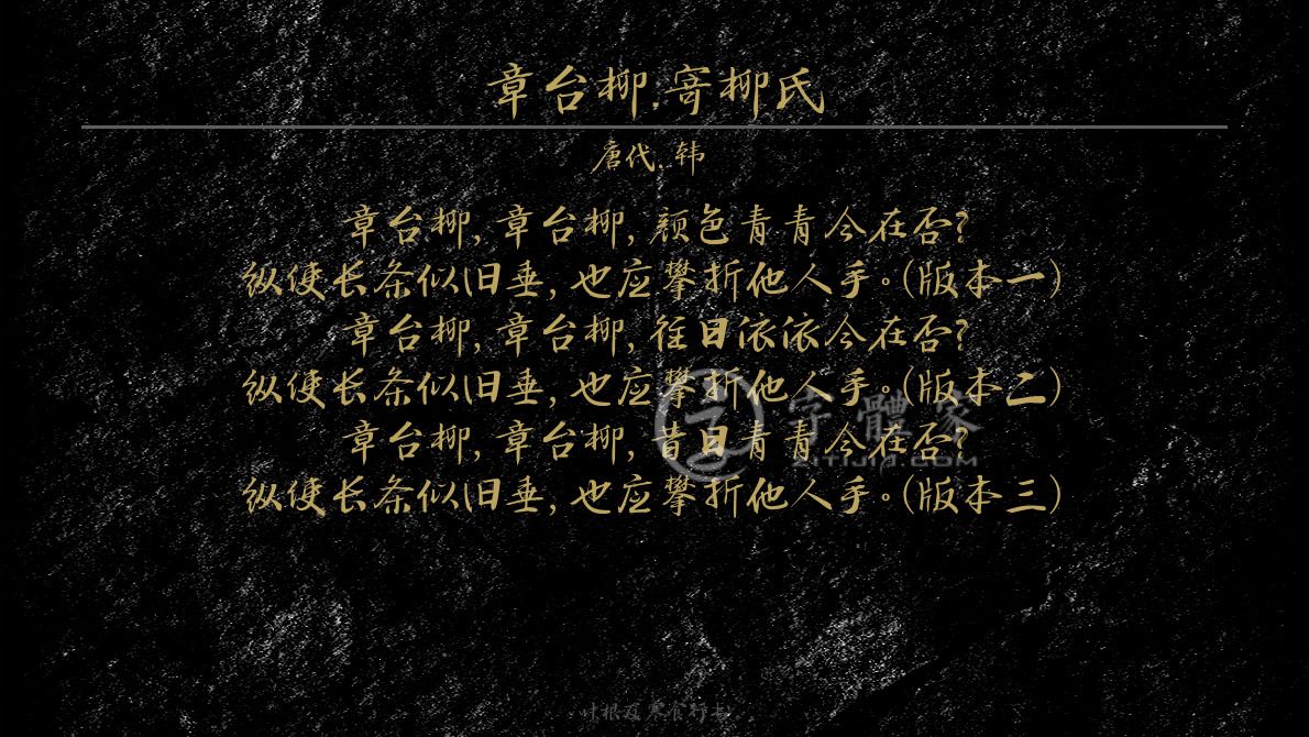 字体古诗词章台柳·寄柳氏 叶根友寒食行书叶根友刀锋黑草南构烟波宋