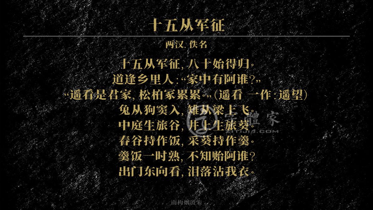 字体古诗词十五从军征 叶根友寒食行书叶根友刀锋黑草南构烟波宋南构