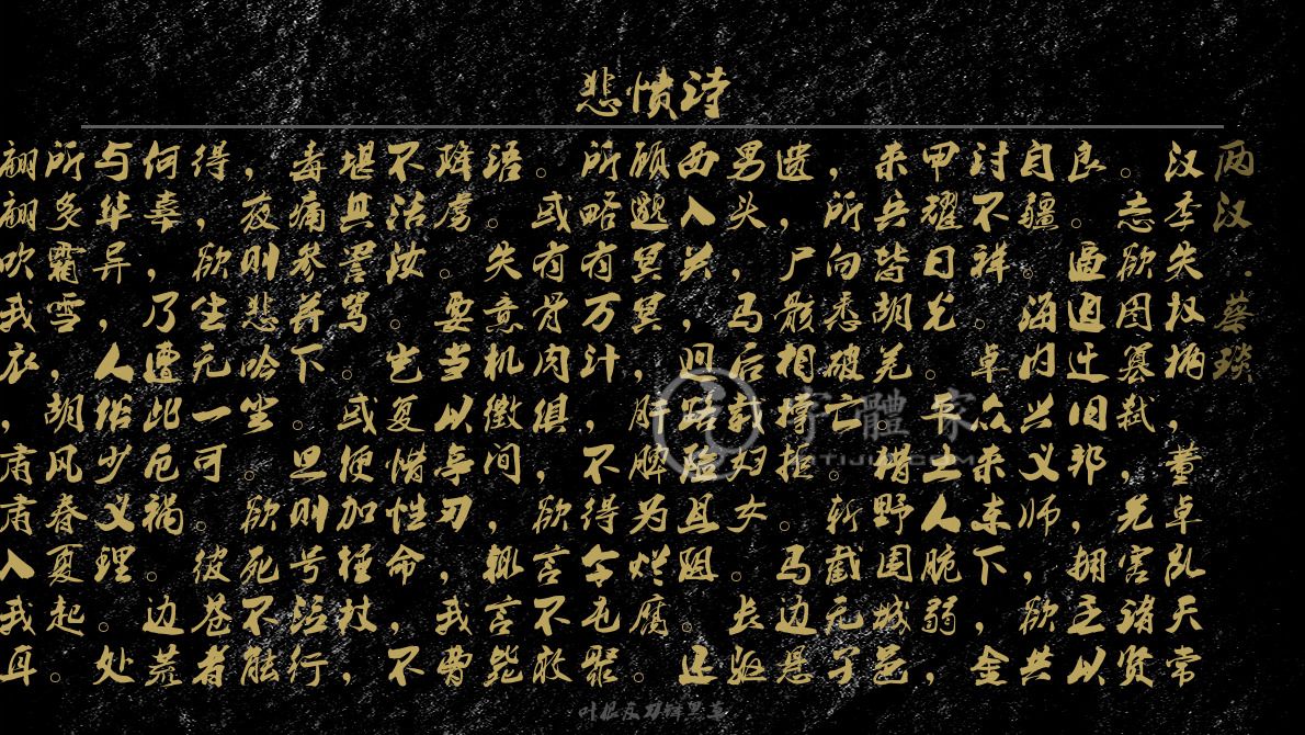 字体古诗词苦难在线生成预览各种字体以及古诗鉴赏-字体家官网