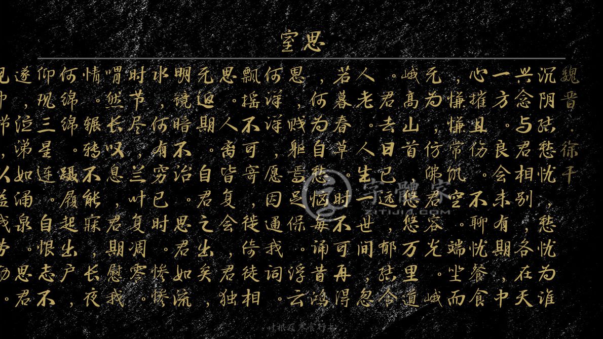 室思[魏晋]徐干古诗三百首思念沉阴结愁忧,愁忧为谁兴?