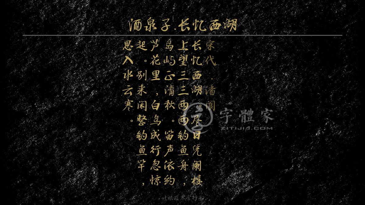 酒泉子长忆西湖