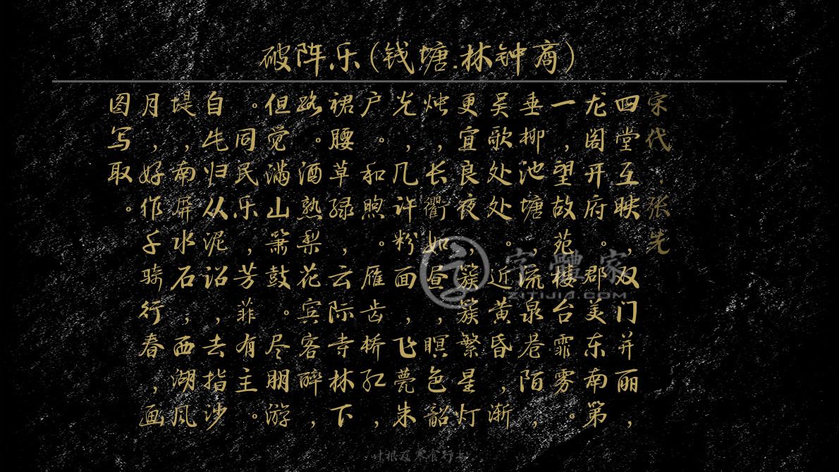 叶根友寒食行书