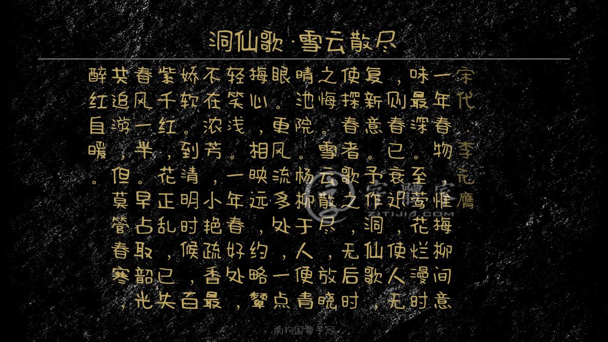 洞仙歌·雪云散尽