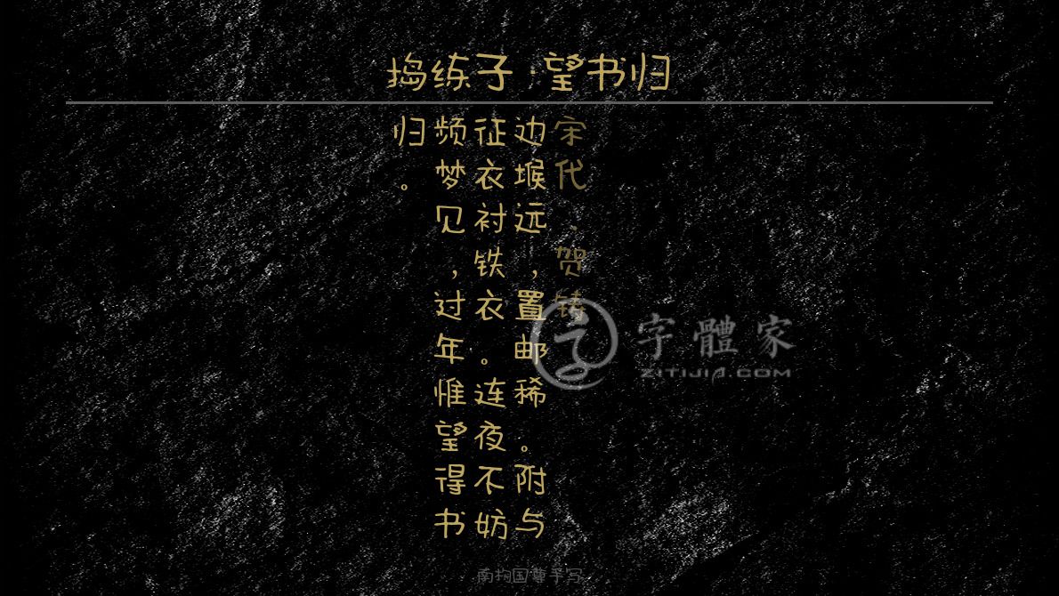 捣练子·望书归