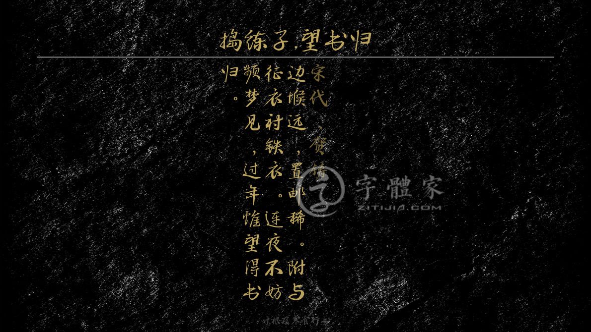 捣练子·望书归