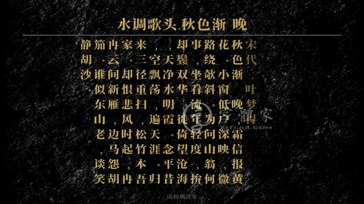 字体古诗词水调歌头·秋色渐将晚 叶根友寒食行书叶根友刀锋黑草南构