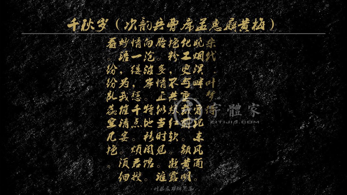 千秋岁(次韵兵曹席孟惠廨黄梅)