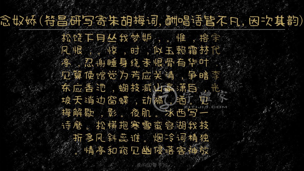 念奴娇(符昌研写寄朱胡梅词,酬唱语皆不凡,因次其韵)